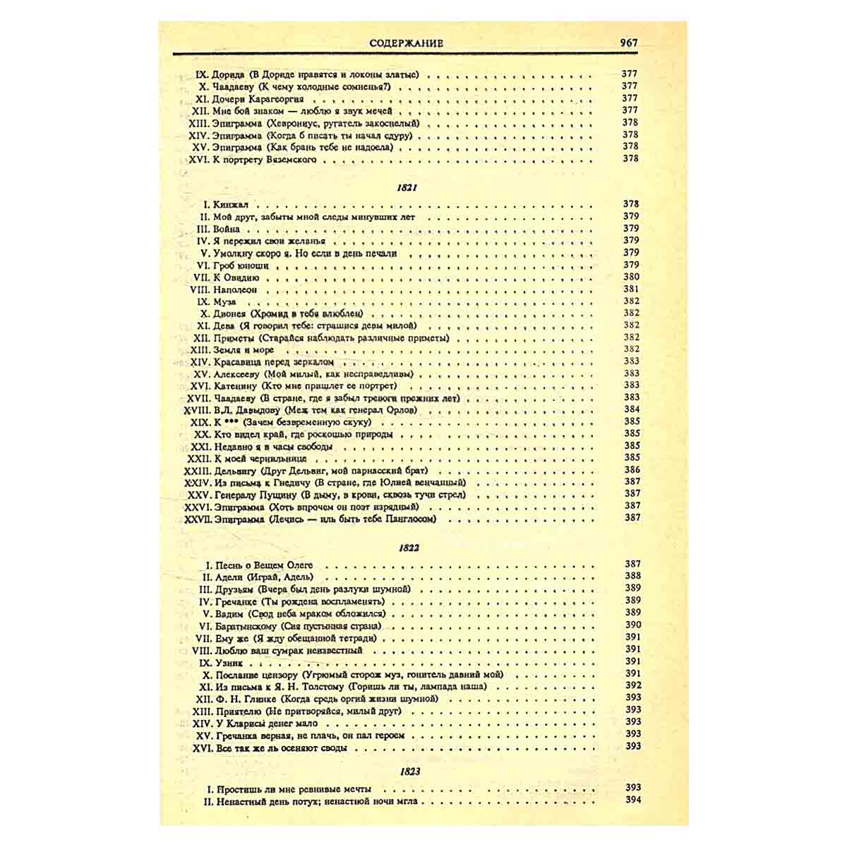 Сочинения А. С. Пушкина в одной книге