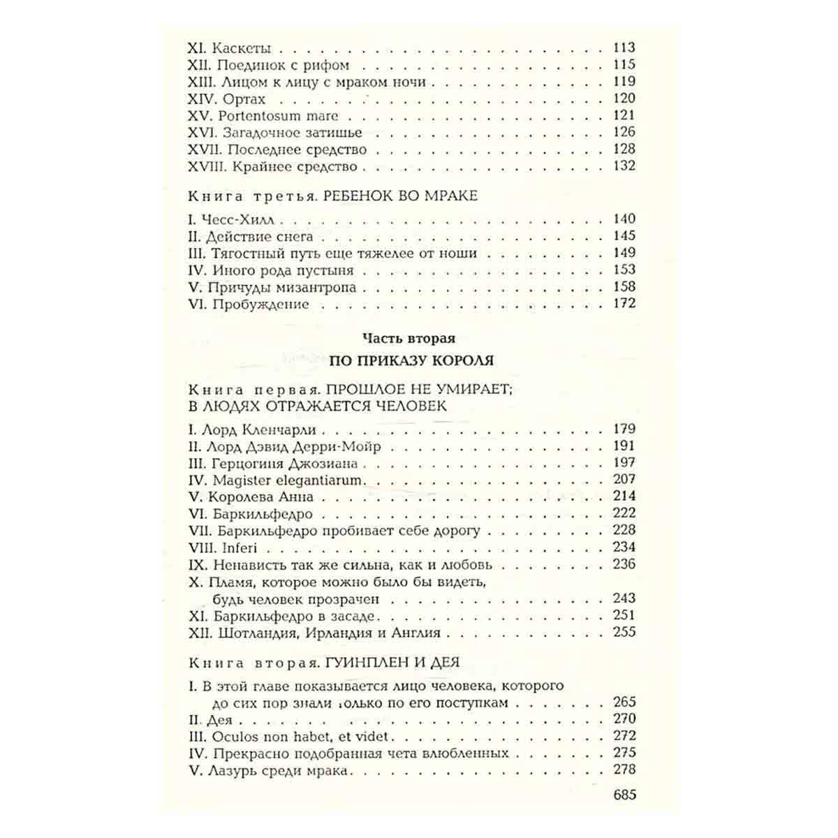 Виктор Гюго. Собрание сочинений в 14 томах. Том 7