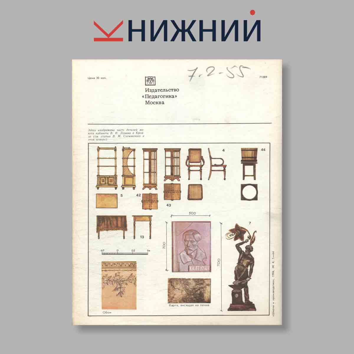 Журнал Школа и производство. Выпуск № 4, 1984