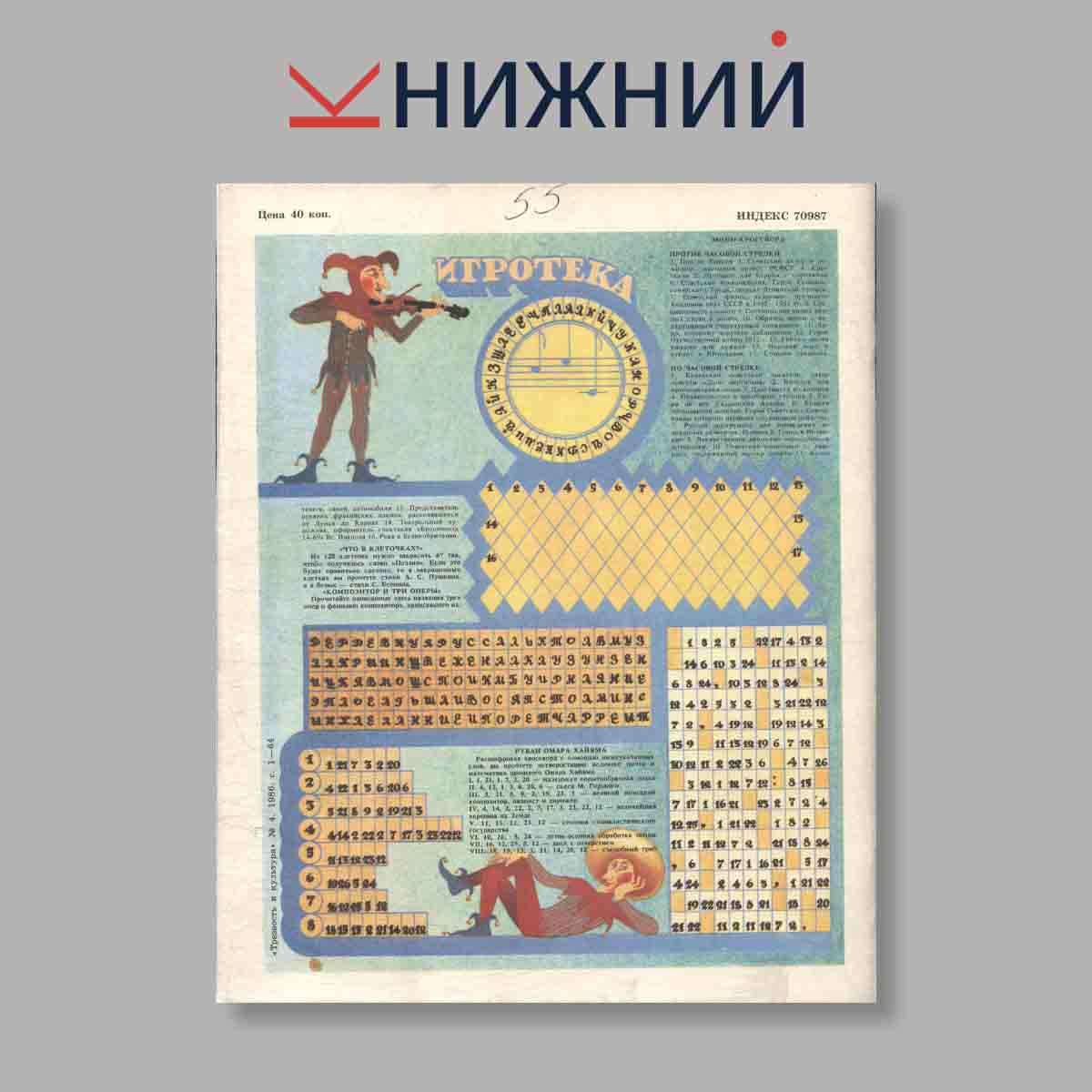 Журнал Трезвость и культура. Выпуск № 4, 1986