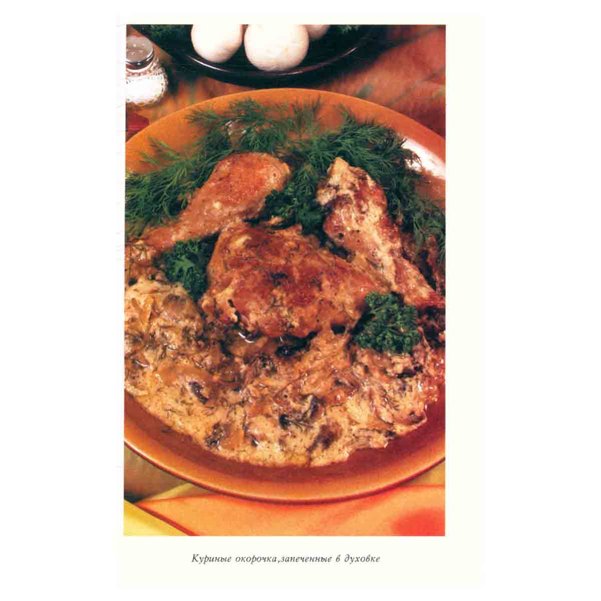 Вкуснейшее мясо. Копчение, вяление, запекание