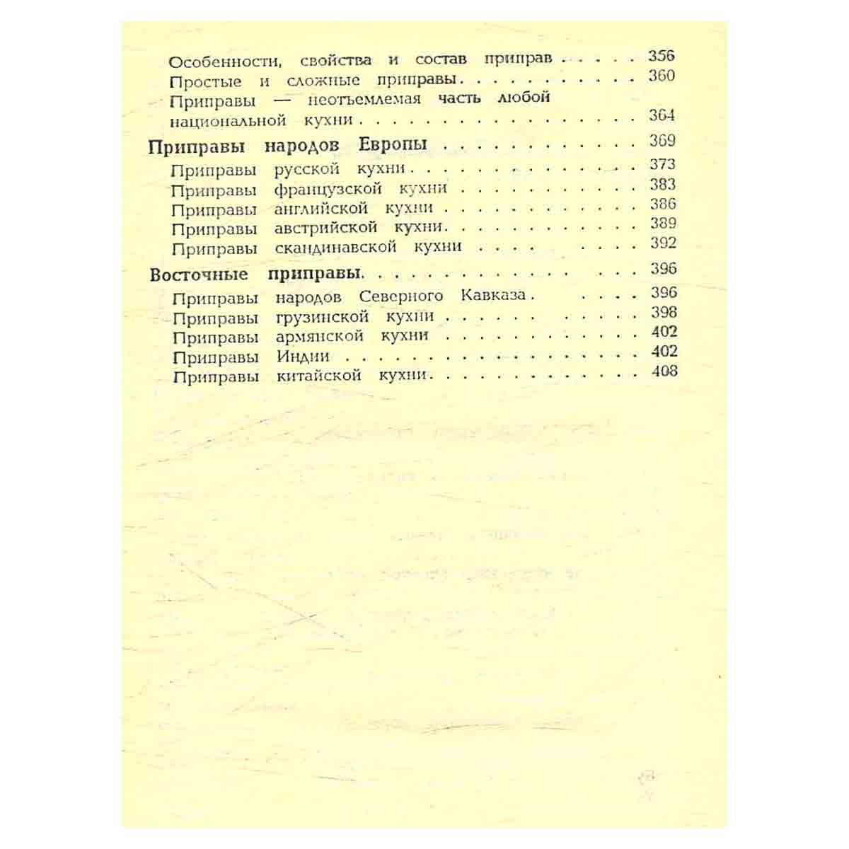 Тайны хорошей кухни