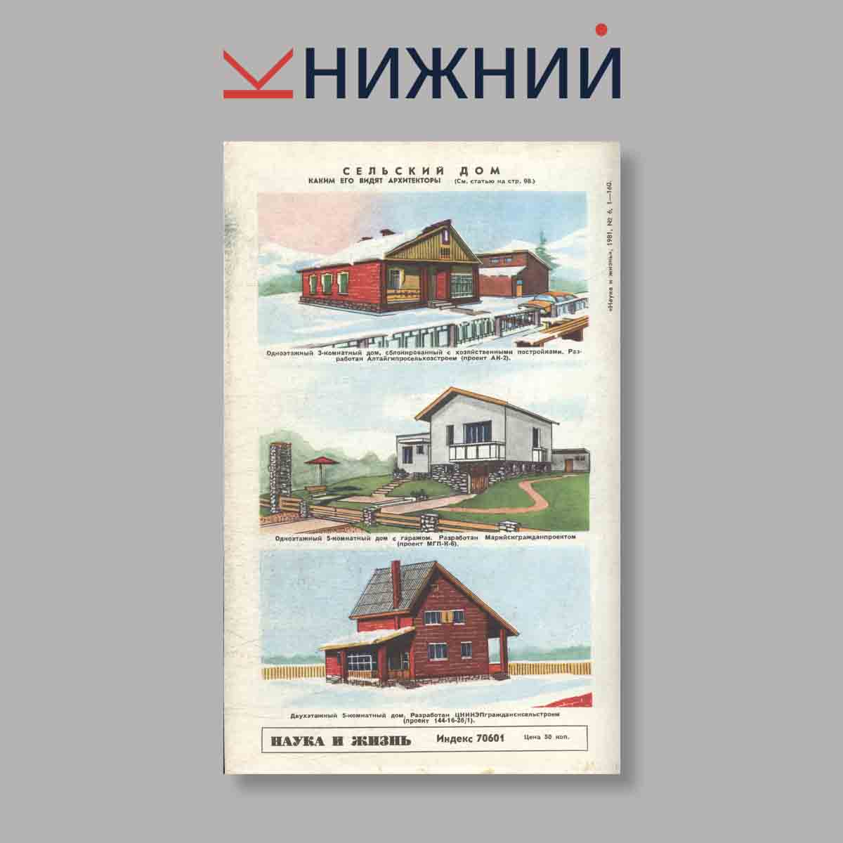 Журнал Наука и жизнь. Выпуск № 6, 1981