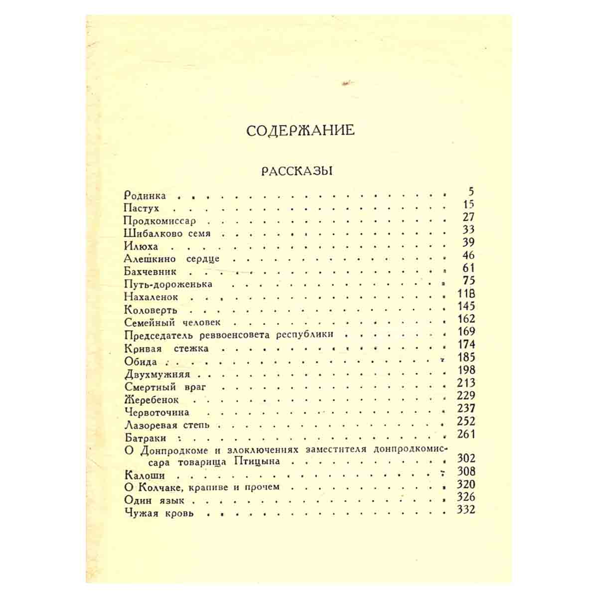 М. Шолохов. Собрание сочинений в восьми томах. Том 1