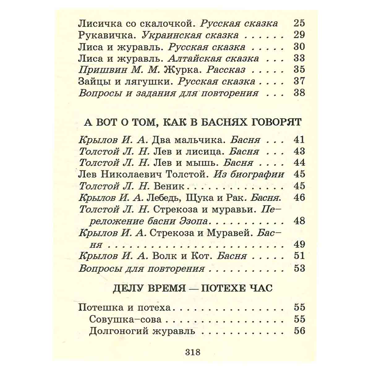 Фольклор и родное слово. Учебник для 1 (2) класса