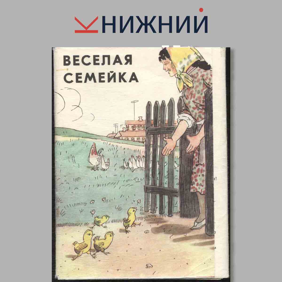 Набор открыток. Веселая Семейка.