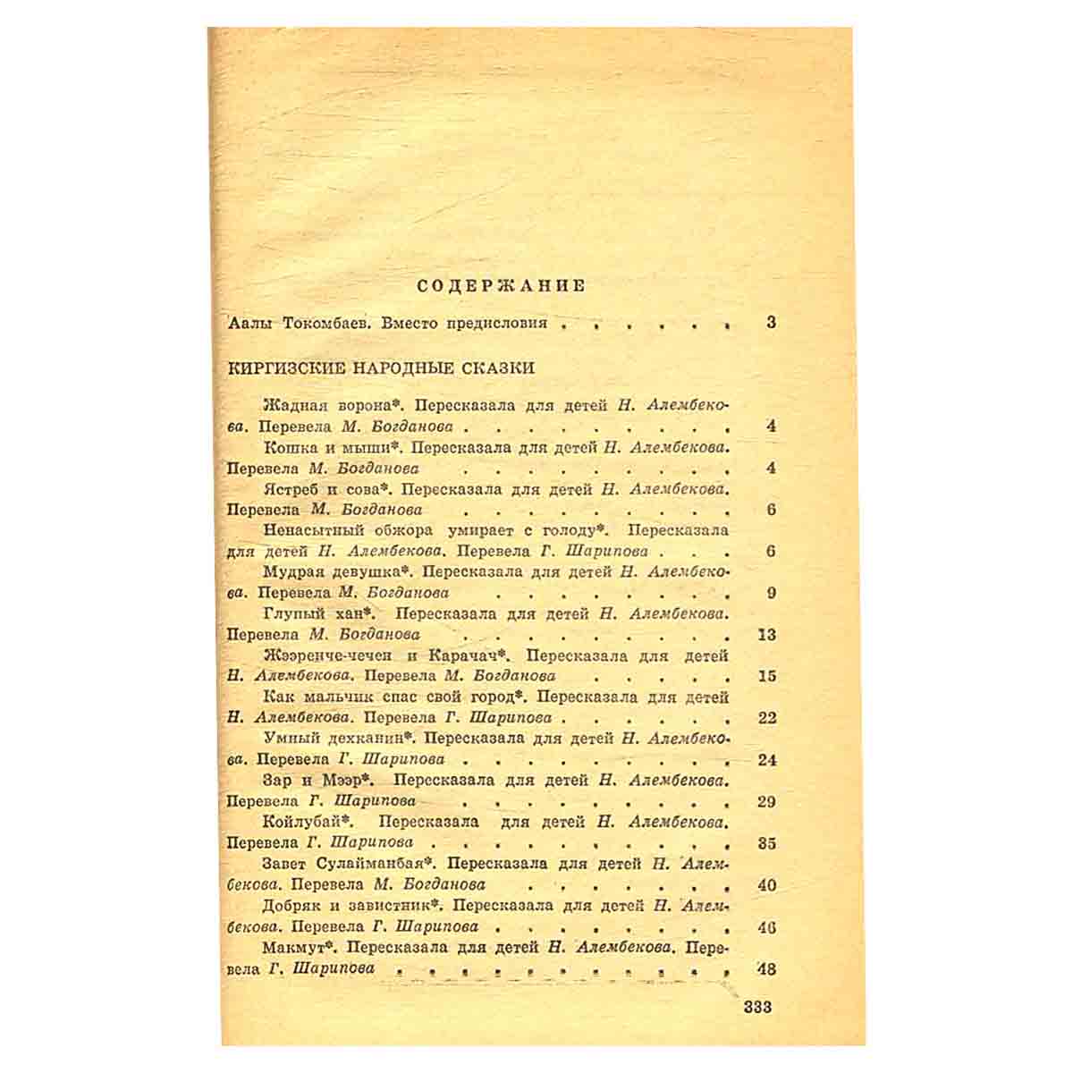 Киргизские народные сказки