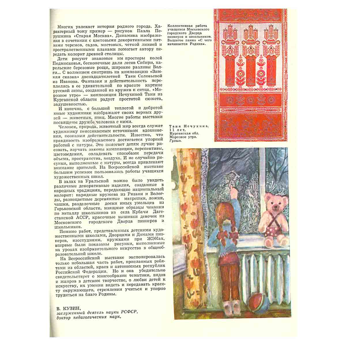 Журнал "Юный Художник" №7, 1980