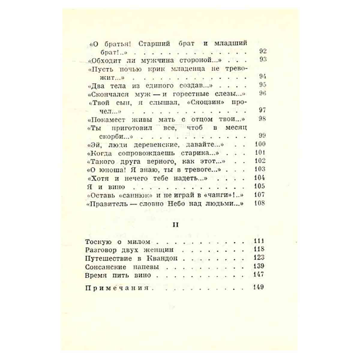 Одинокий журавль