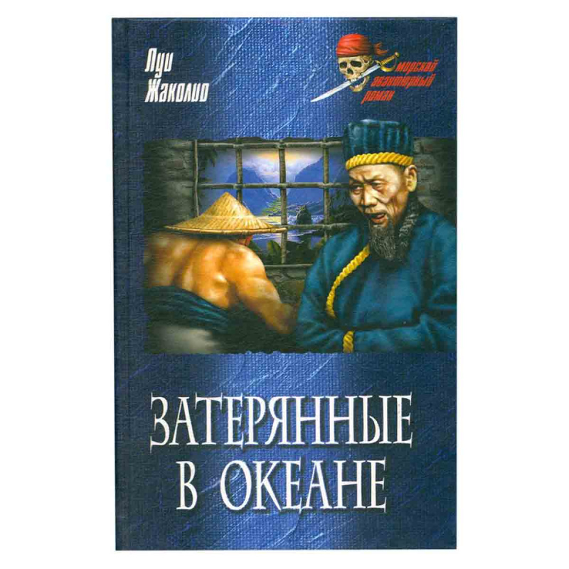 фото Затерянные в океане