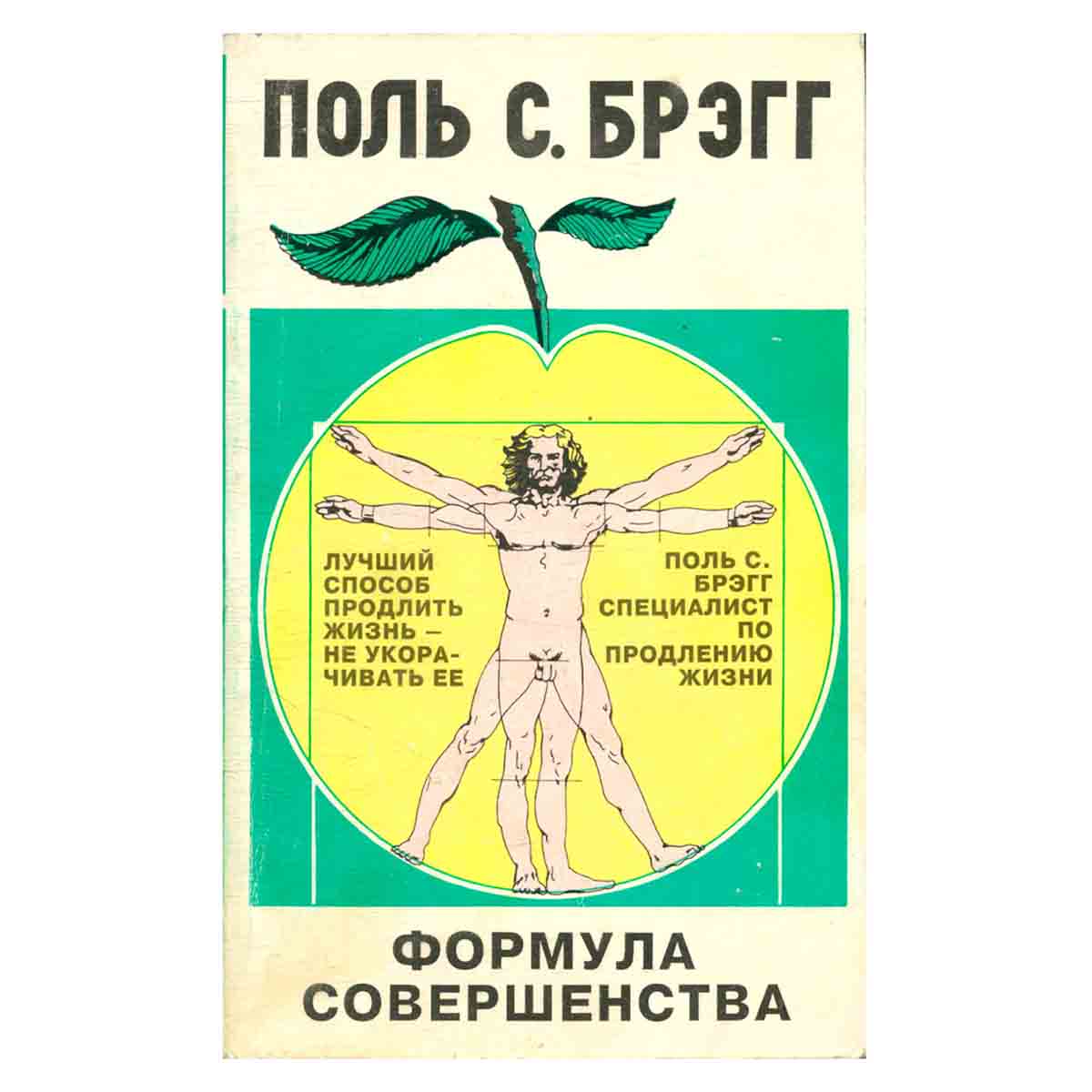 Формула совершенства