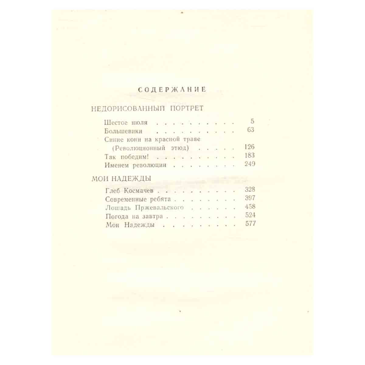 М. Шатров. Пьесы
