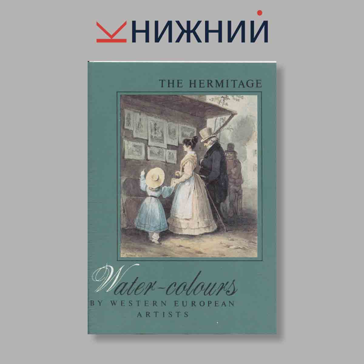 Набор открыток. "Water-colours by western european artists"