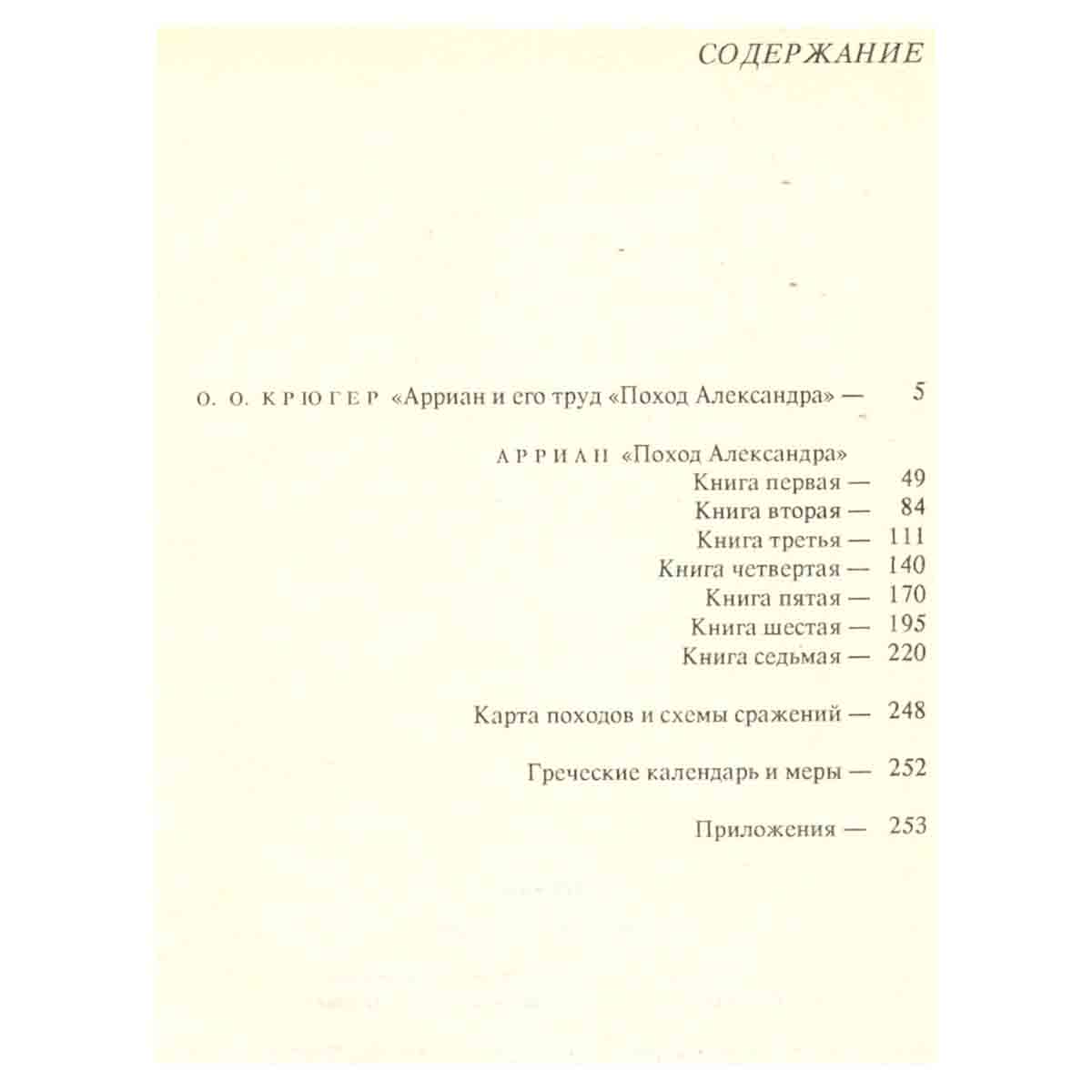 Поход Александра