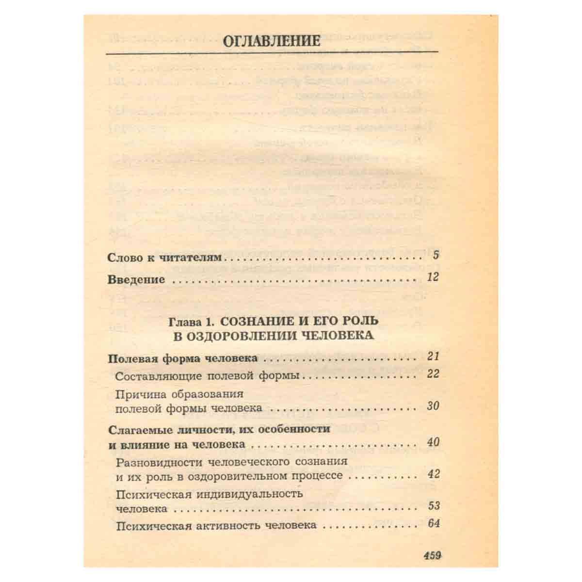 Собственная система оздоровления