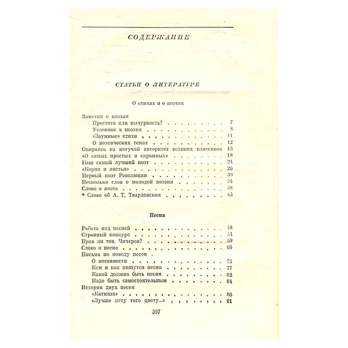 М. Исаковский. Собрание сочинений в пяти томах. Том 4