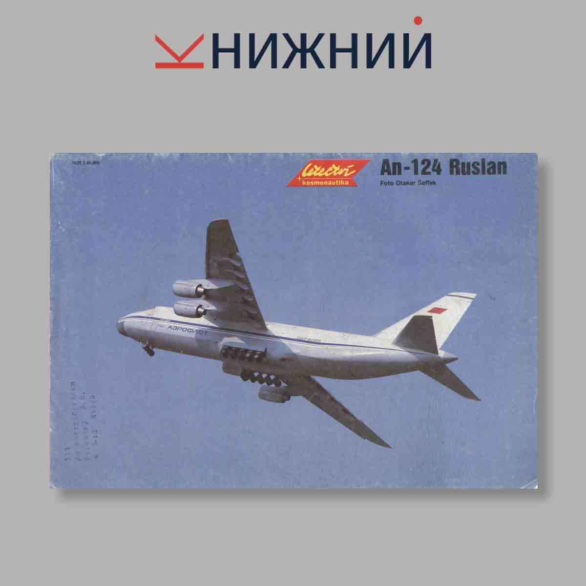 Журнал Letectvi + Kosmonautika. Выпуск № 24, 1987