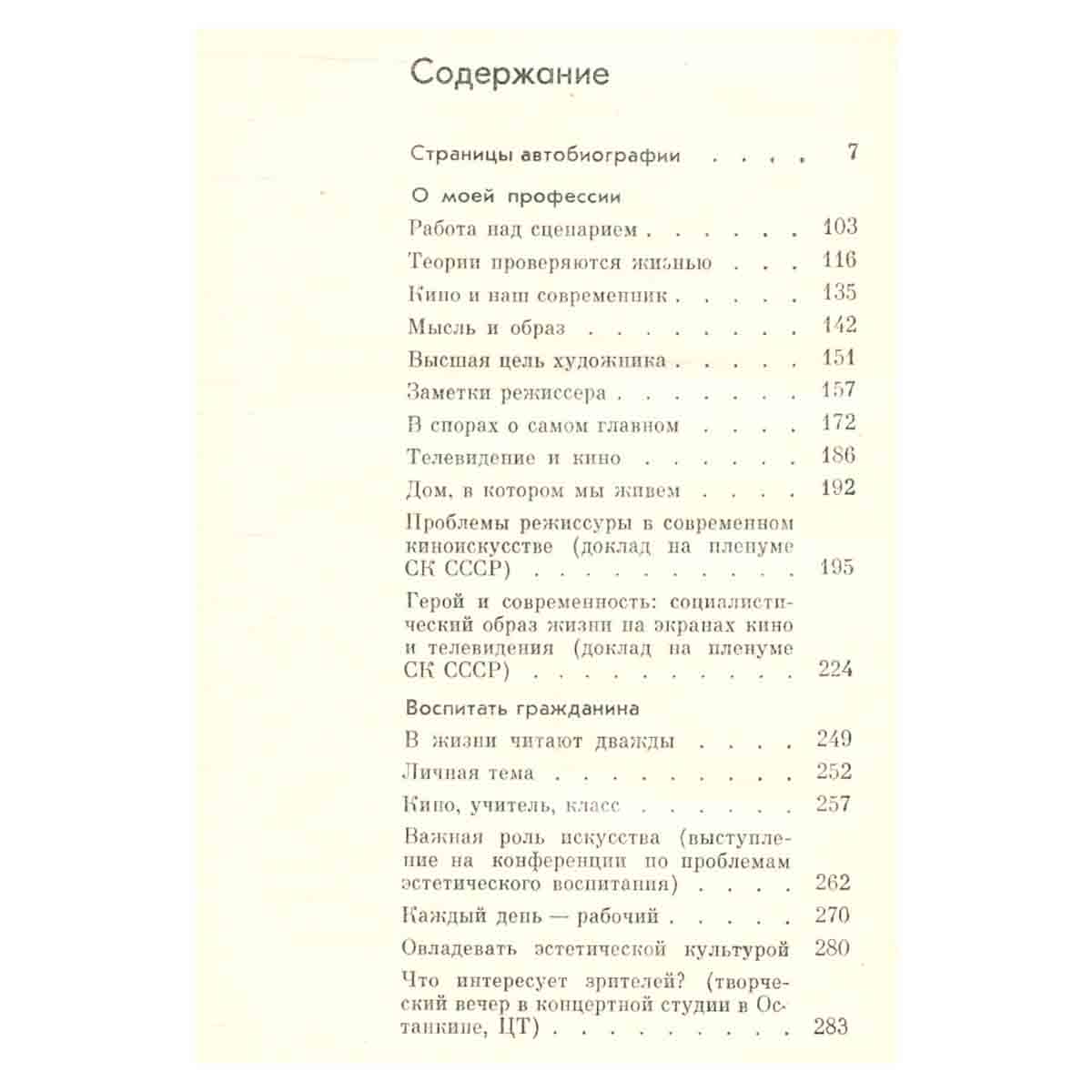 Сергей Герасимов. Собрание сочинений в трех томах. Том 3