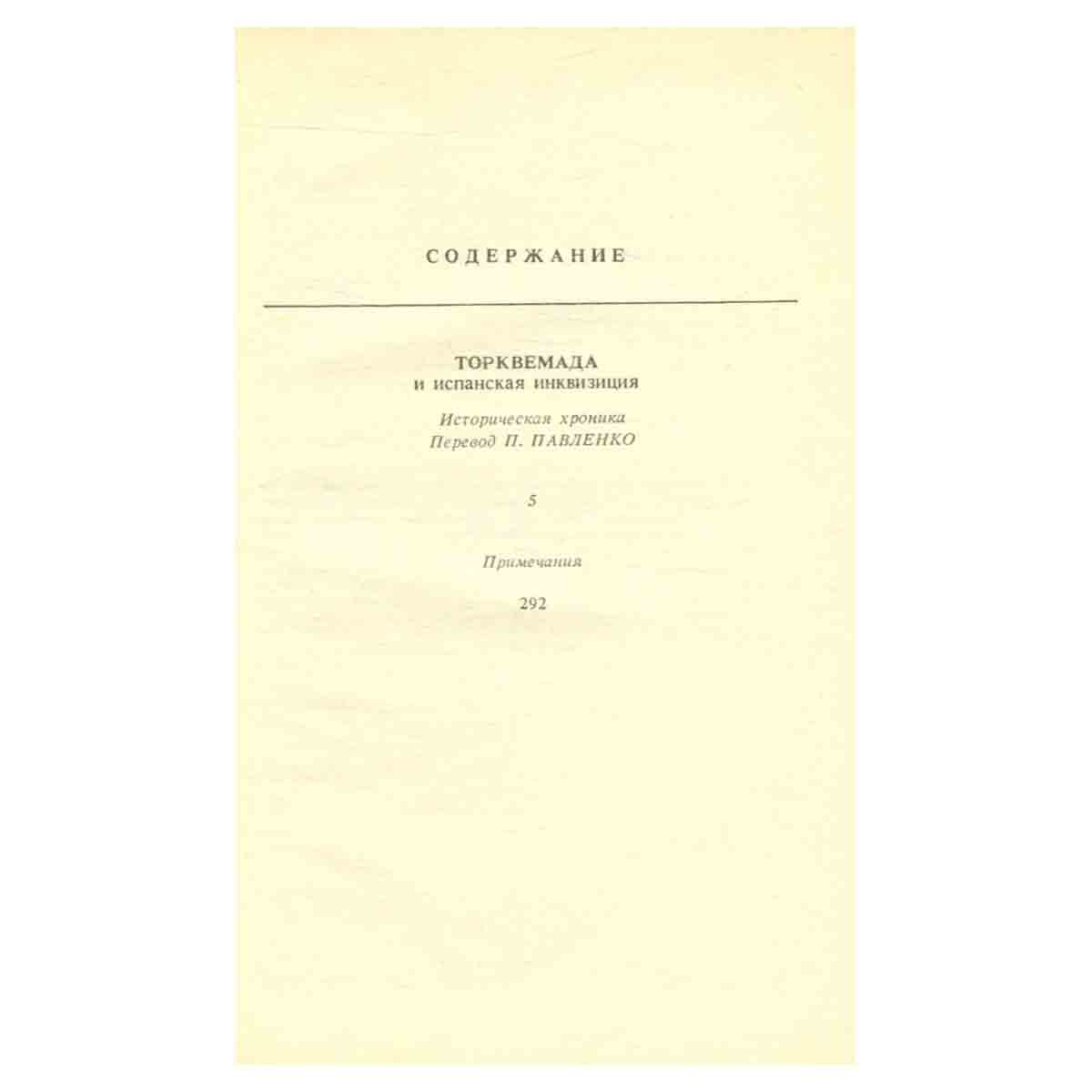 Рафаэль Сабатини. Собрание сочинений в десяти томах. Том 6