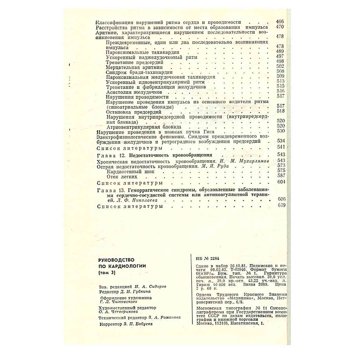 Руководство по кардиологии. В четырех томах. Том 3