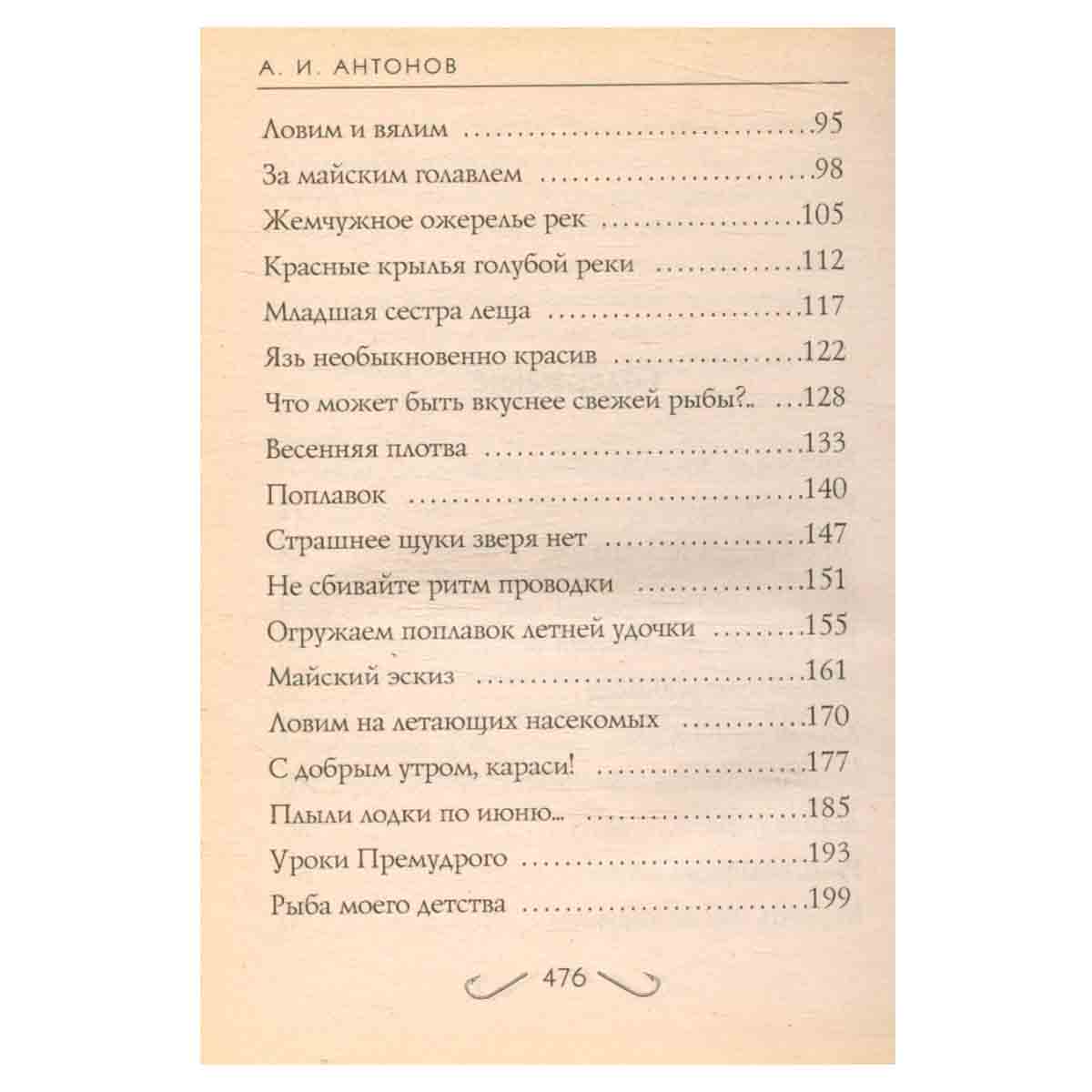 Карманная энциклопедия рыболова