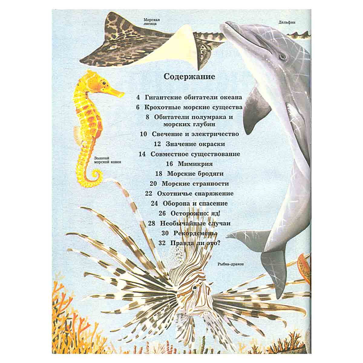 Тайны живой природы