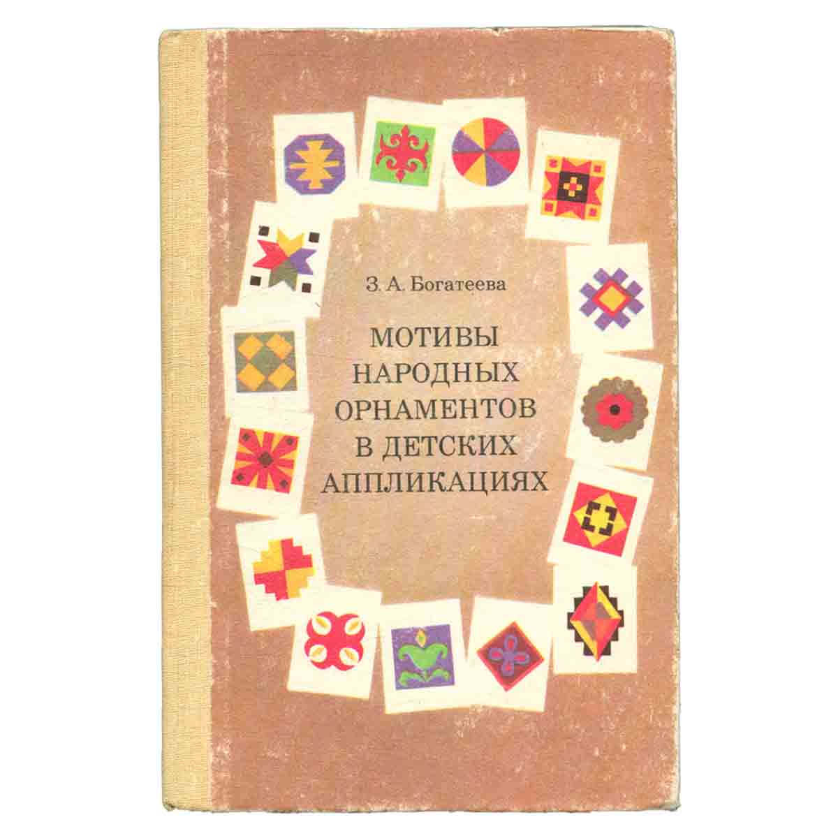 Мотивы народных орнаментов в детских аппликациях