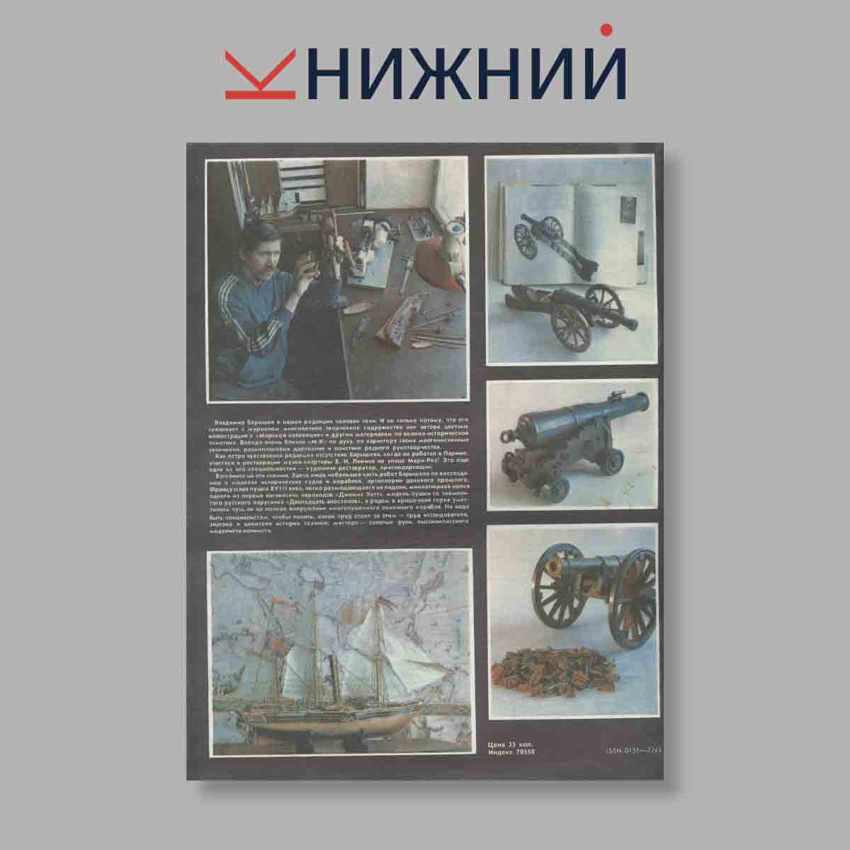 Журнал Моделист-Конструктор. Выпуск № 6, 1987