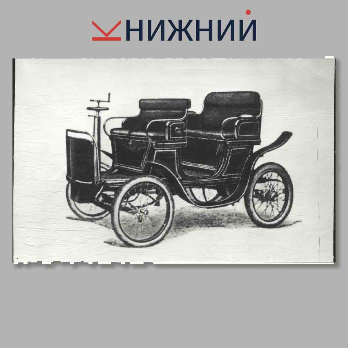 Набор открыток. Страницы истории. Автомобиль. Выпуск 1.
