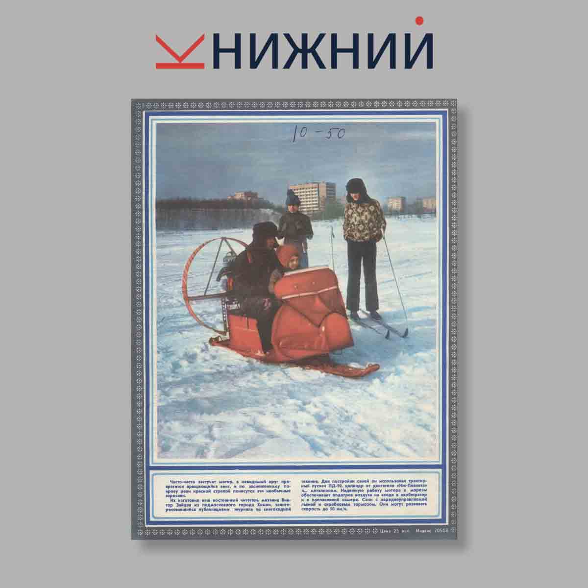 Журнал Моделист-конструктор. Выпуск 1/1980год