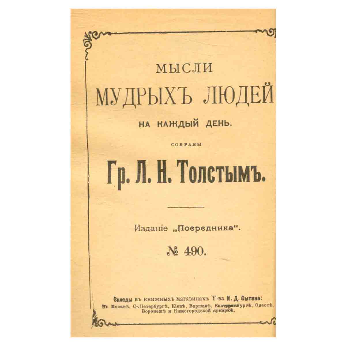 Мысли мудрых людей на каждый день