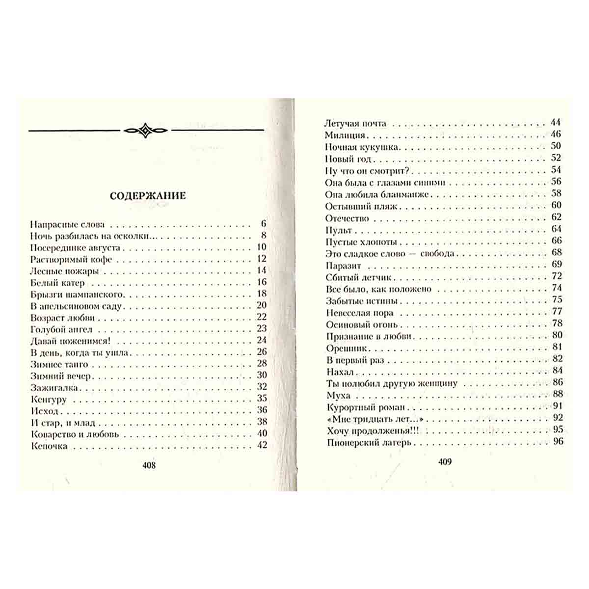 Плесните колдовства…