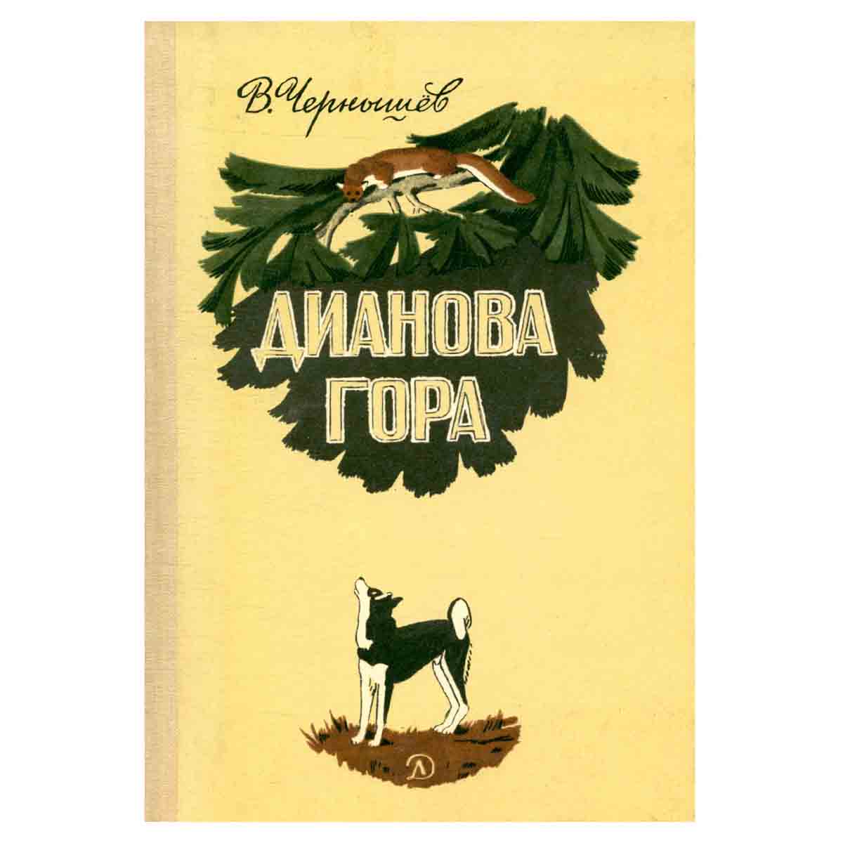 Дианова гора