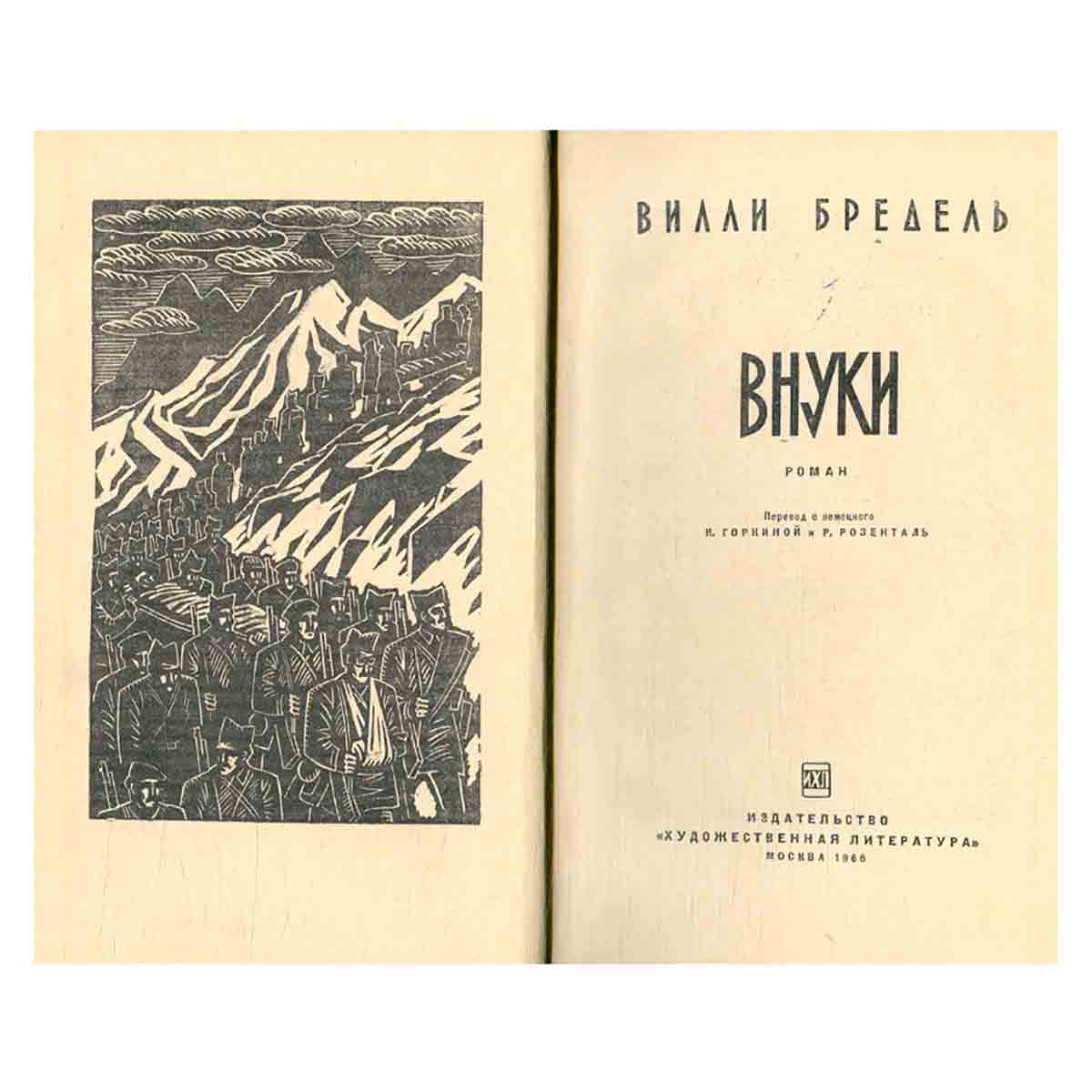 Внуки