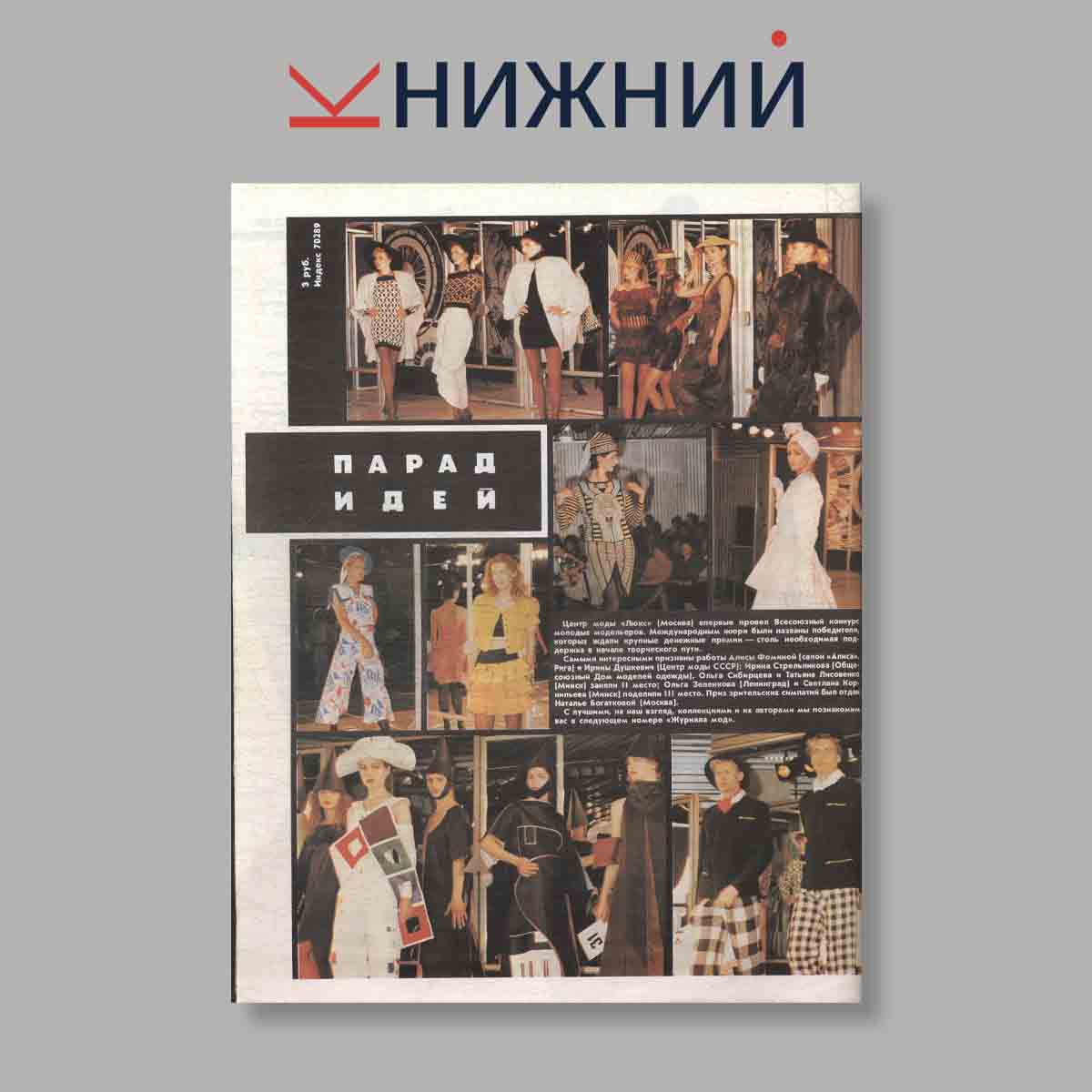 Журнал МОД. Выпуск № 2, 1990