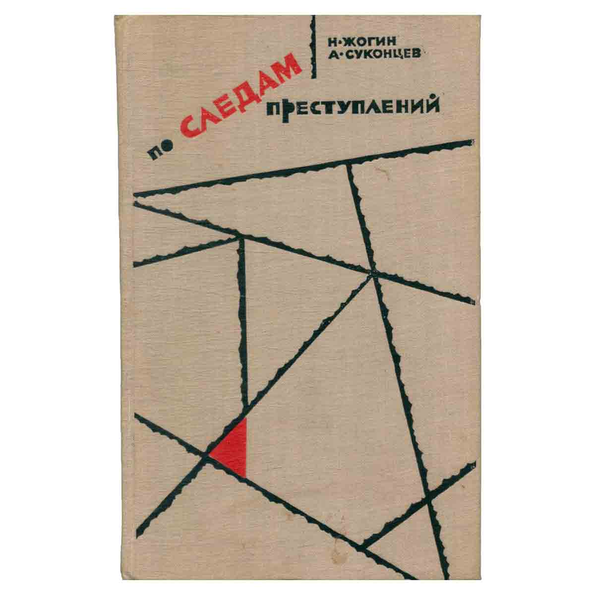 По следам преступлений