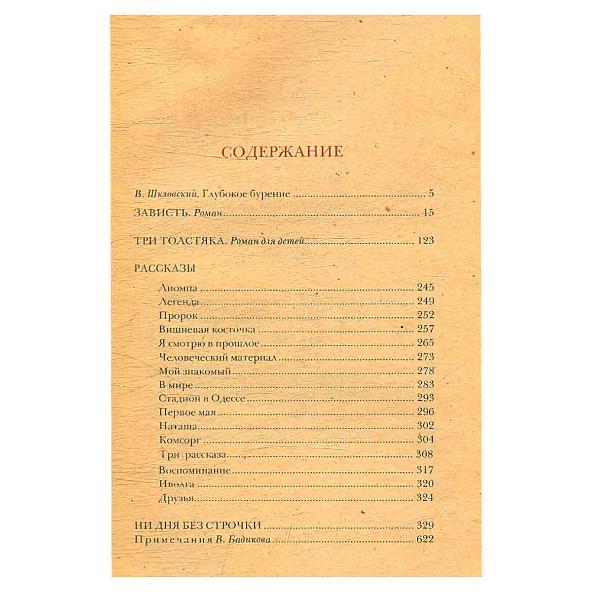 Юрий Олеша. Избранное