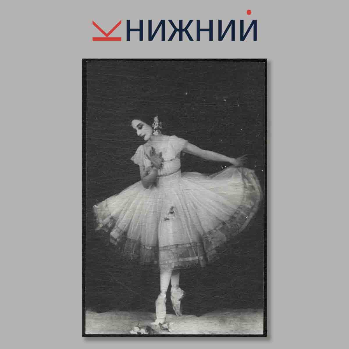 Набор открыток. Анна Павлова.