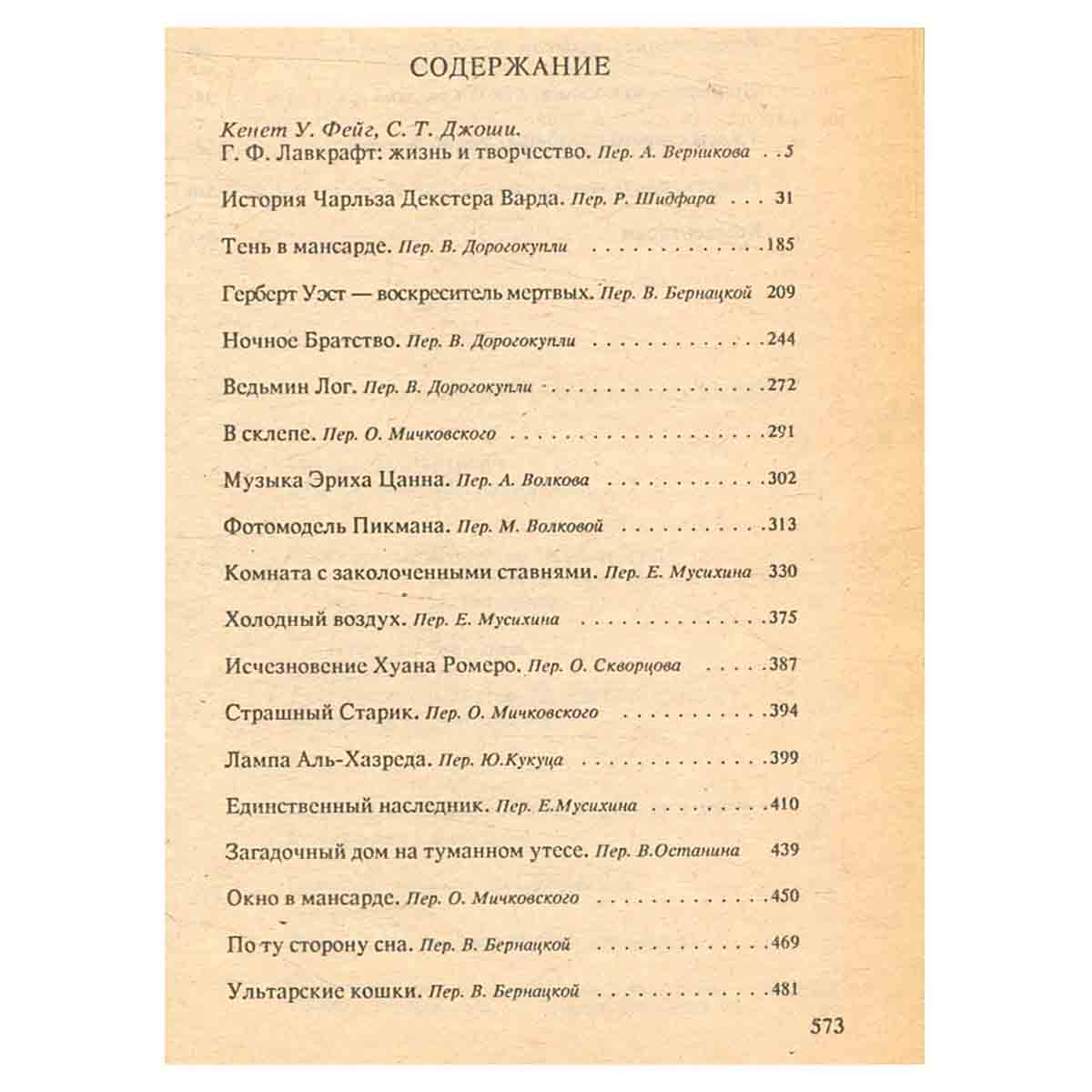 Говард Ф. Лавкрафт. Полное собрание сочинений. Том 2