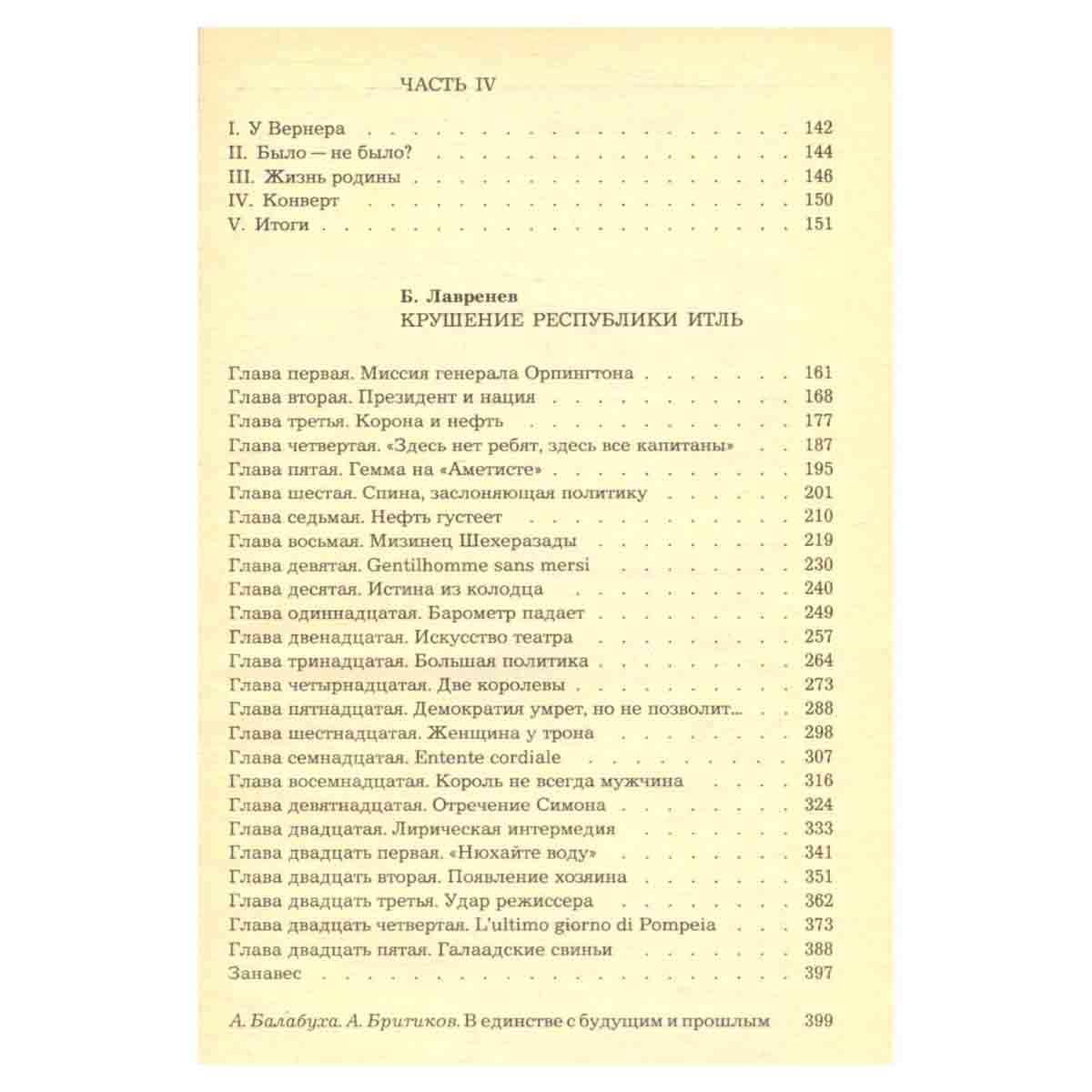 Красная звезда. Крушение республики Итль