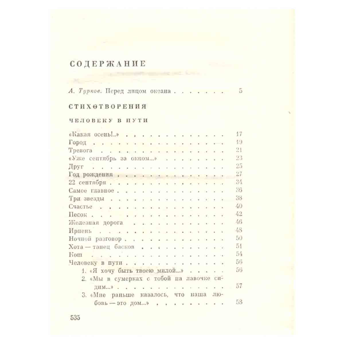 Маргарита Алигер. Стихи и проза в двух томах. Том 1. Стихотворения и поэмы