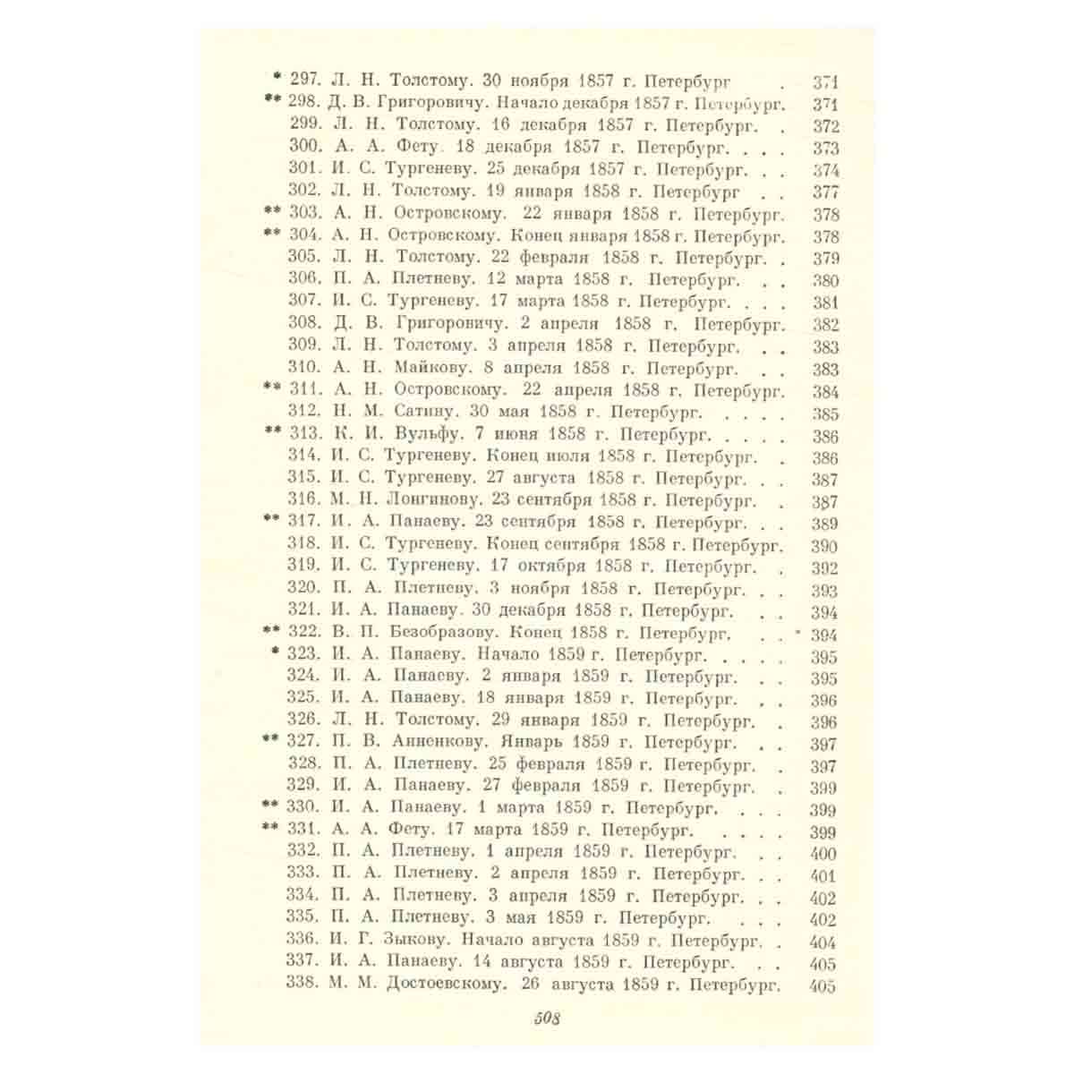 Н. А. Некрасов. Полное собрание сочинений и писем в 12 томах. Том 10. Письма. 1840-1862