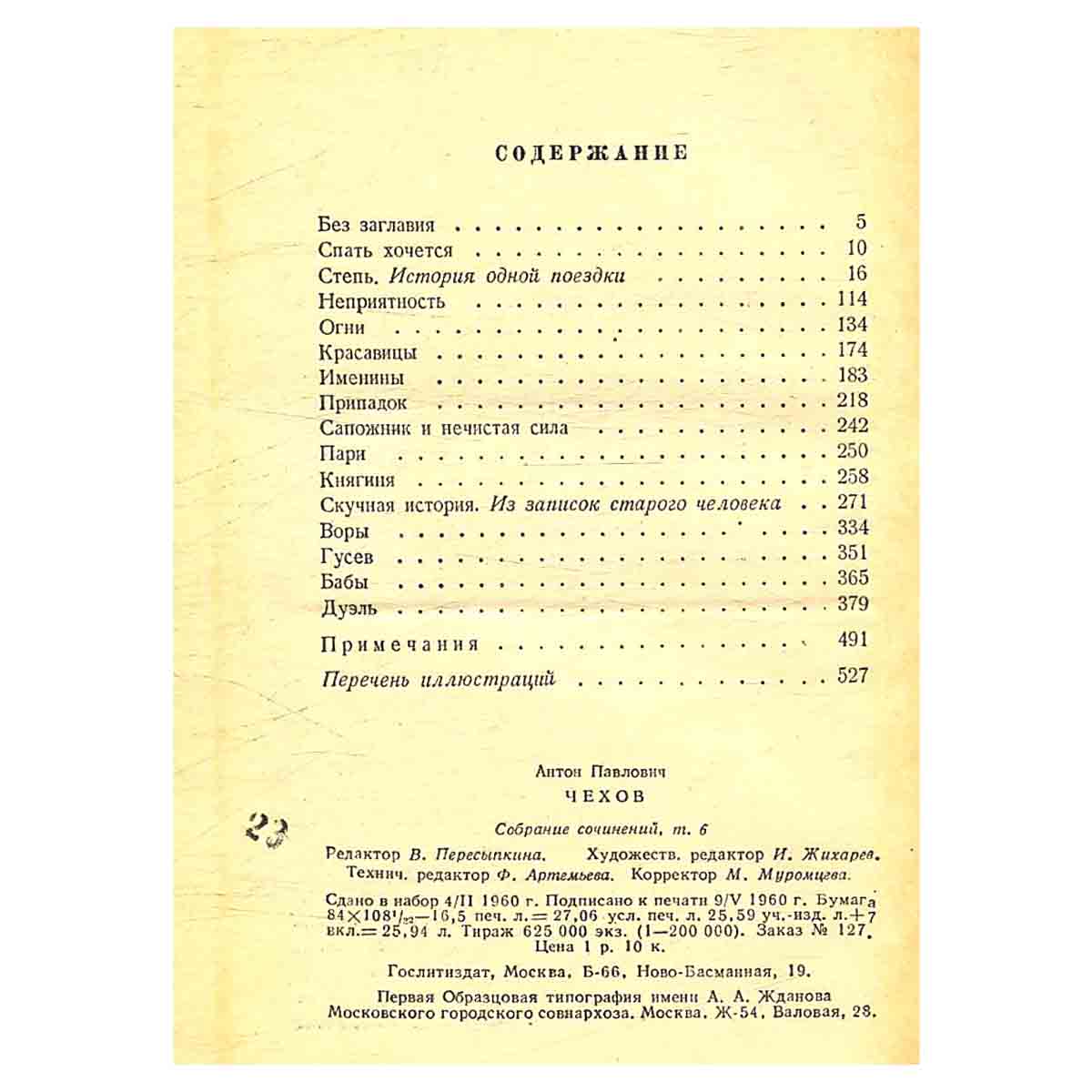 А. Чехов. Собрание сочинений в 12 томах (комплект из 12 книг)