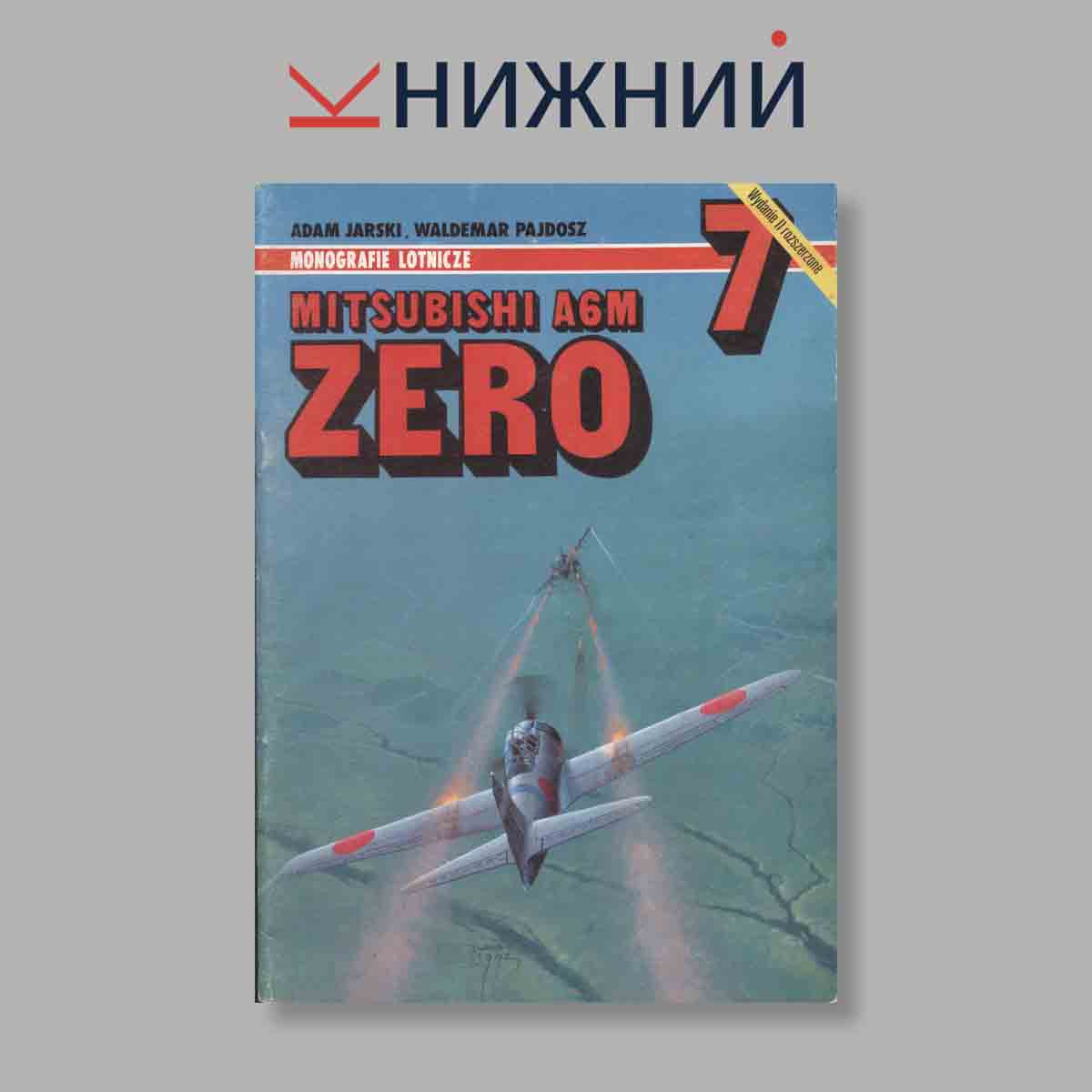 Журнал Mitsubishi A6M Zero. Выпуск № 7, 1993