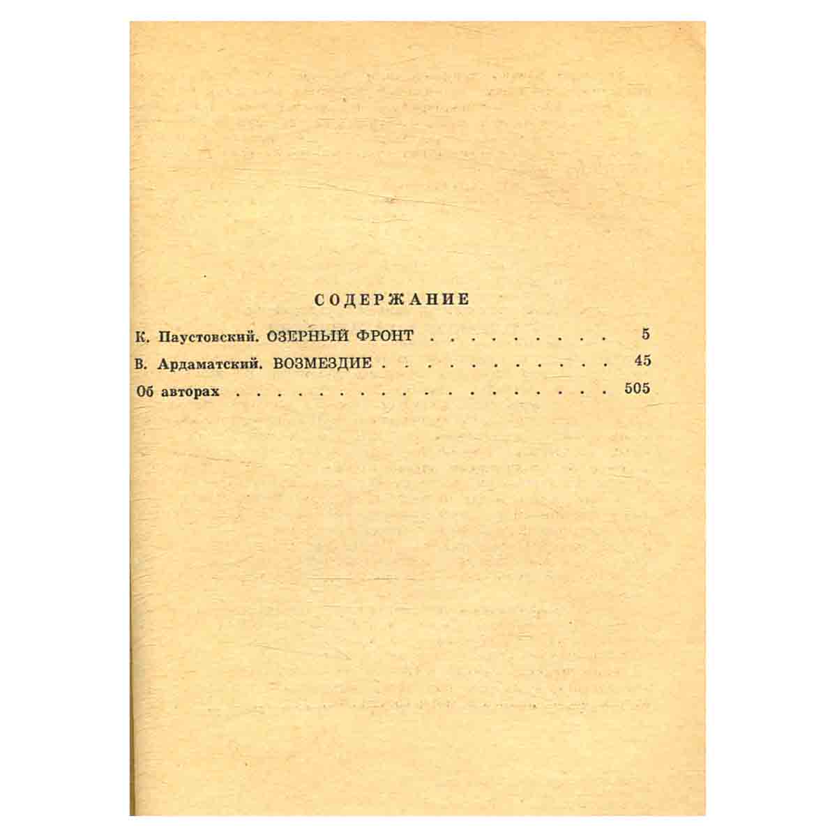 Подвиг, №2, 1972