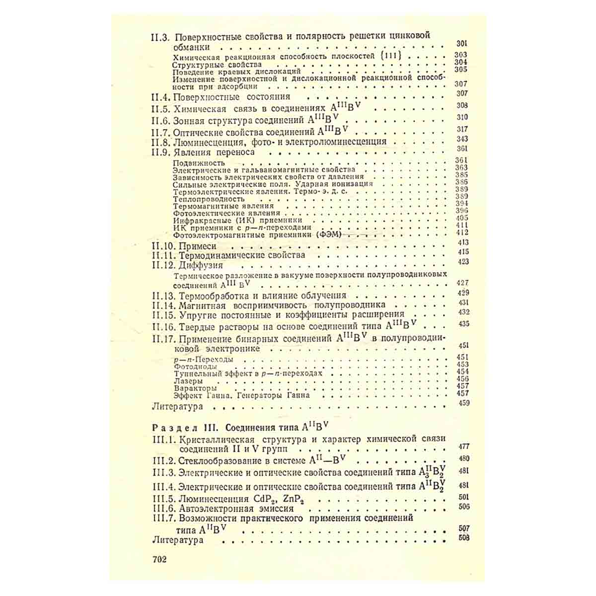 Полупроводниковая электроника. Справочник