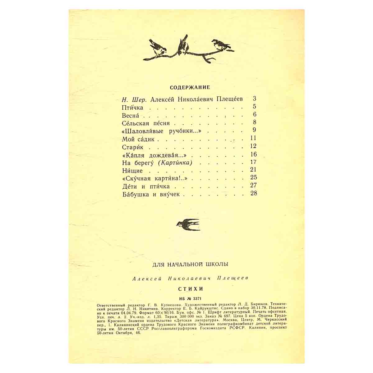 А. Н. Плещеев. Стихи