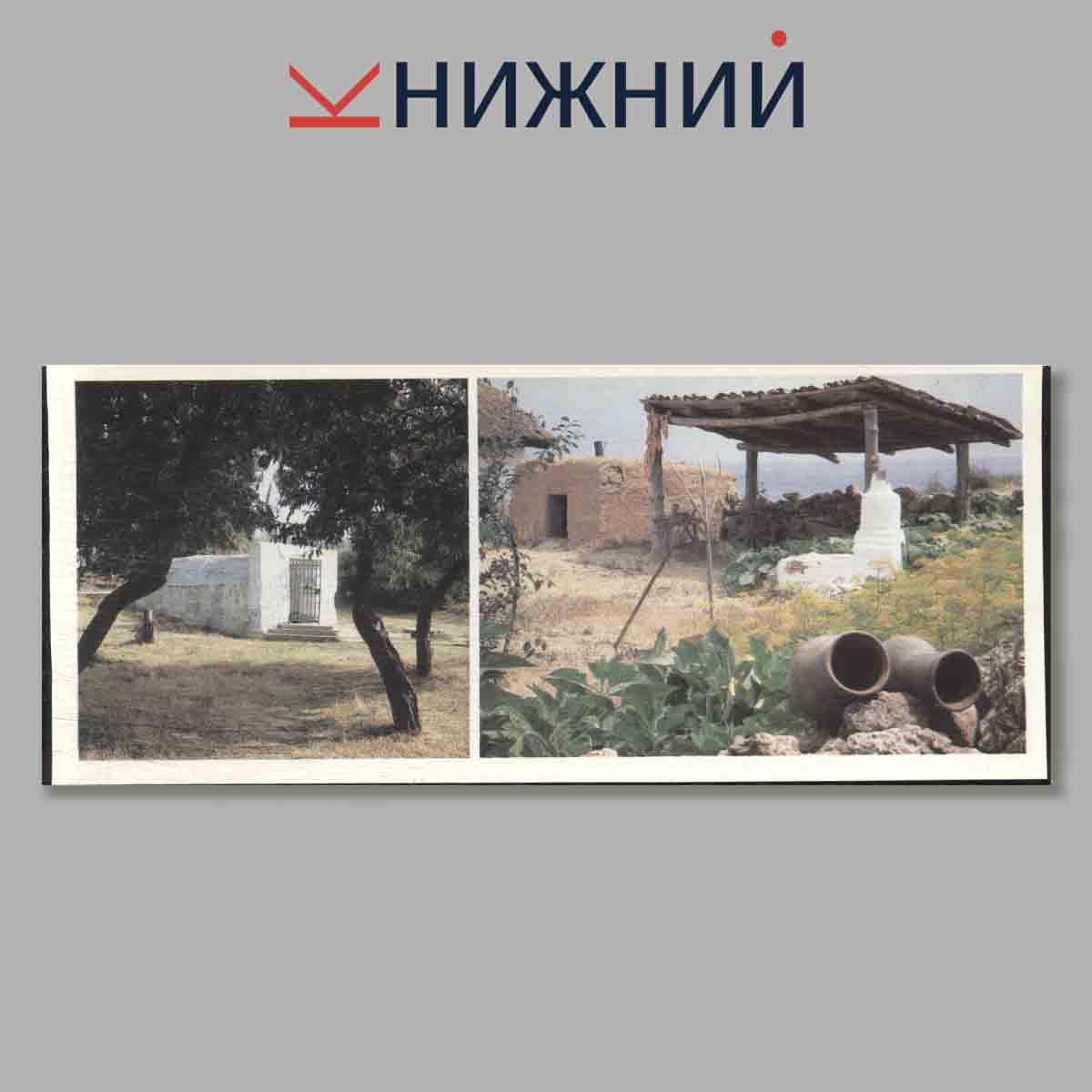 Набор открыток. М. Ю. Лермонтов в Тамани.