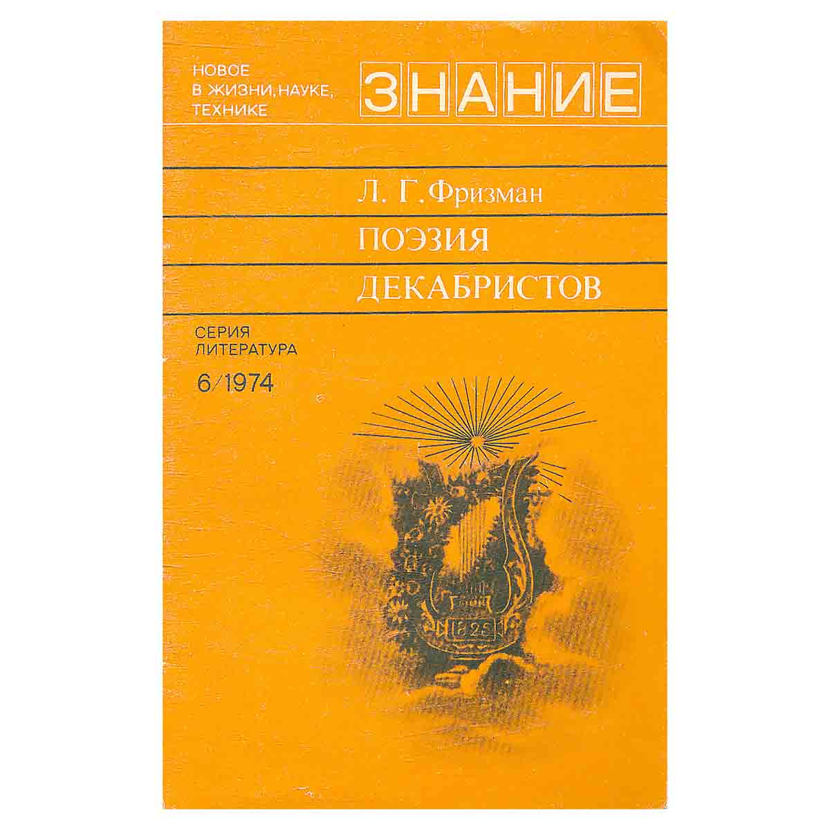 Поэзия декабристов