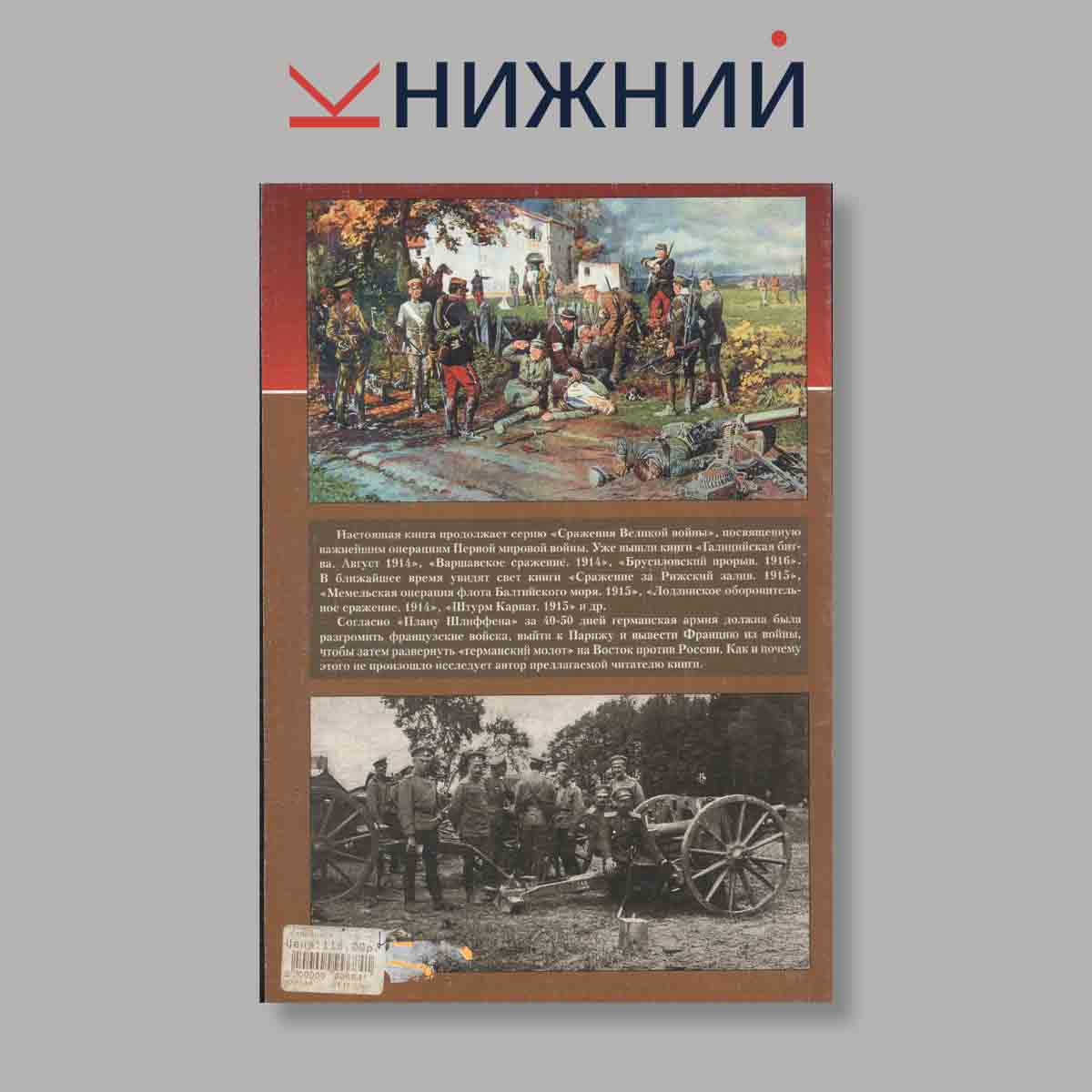Журнал Крушение германского блицкрига в 1914 г.. Выпуск № , 2006